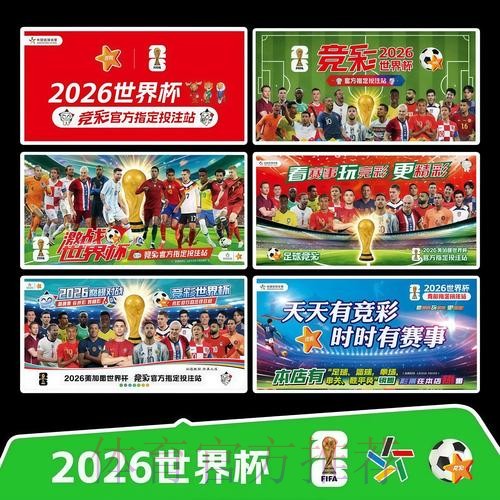 2026世界杯完整赛程详细安排高清直播怎么查 2026世界杯完整赛程详细安排高清直播怎么查